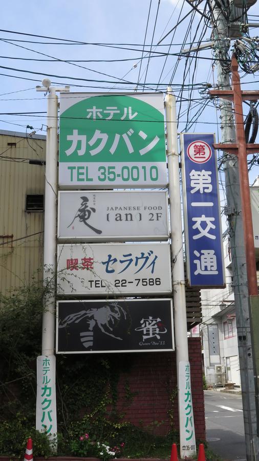 Hotel Kakuban Jonago Exteriér fotografie